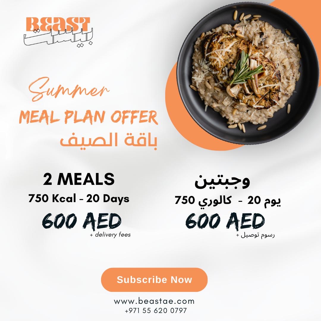 Summer Plan باقه الصيف